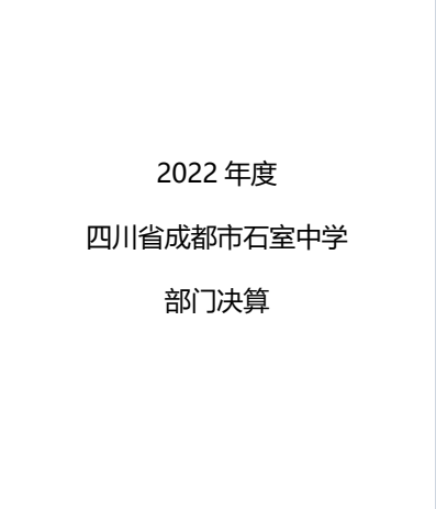 2022年度决算.png